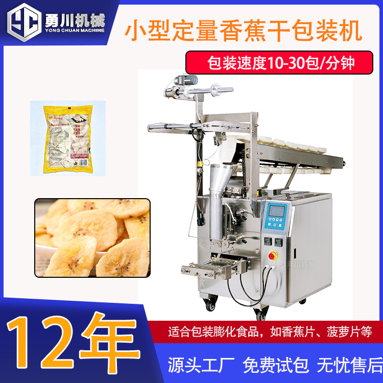 香蕉干给袋式包装机果蔬脆片预制自动称重计量打包机食品包装设备