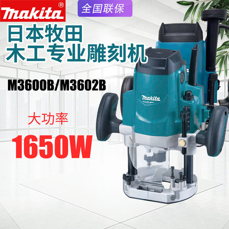 makita牧田M3600B木工雕刻机电木铣M3602B家用木材修边机开槽机