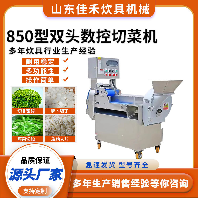大型商用食堂厨房自动切丁切丝切片用850型数控多功能双头切菜机