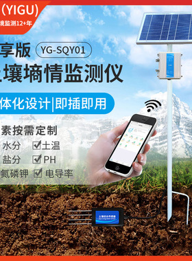 仪谷（YIGU）探针式土壤检测仪多层土壤温湿度土壤墒情监测仪