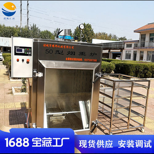 全自动腊肉烟熏炉 大型果木腊肠烟熏机 多功商用能熏豆腐干机器