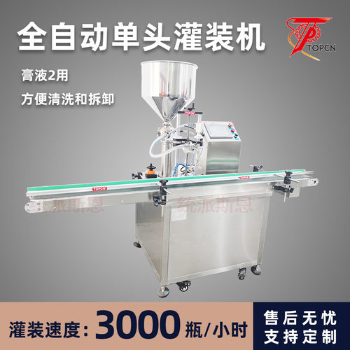 定制全自动单头膏体玻璃胶果酱蜂蜜洗发水灌装机 面膏霜灌装机
