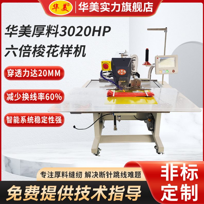 甄选华美3020HP-6吊装带捆绑带拉紧器厚料电脑花样机全自动重型缝