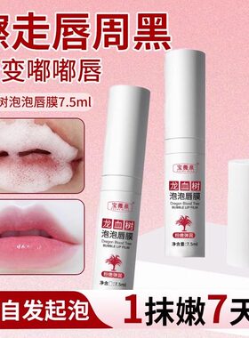 U先宝薇泉龙血树泡泡唇膜去死皮淡化唇纹去除唇周黑色素暗沉旗舰