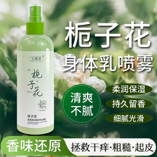 u先宝薇泉栀子花身体乳喷雾保湿滋润止痒干燥持久留香24小时秋冬