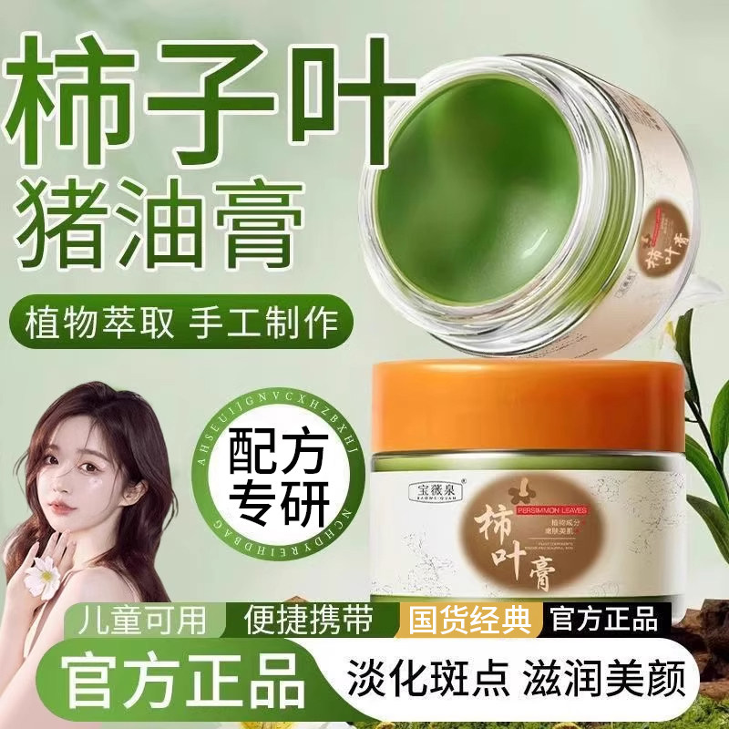 宝薇泉三七猪油版柿子膏保湿提亮改善暗黄肤色官方正品店