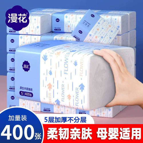 漫花抽纸纸巾抽纸新人抢购2元包邮小商品一包卫生纸官方正品