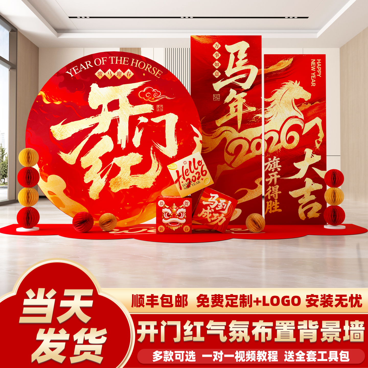 开门红kt板商场装饰场景布置