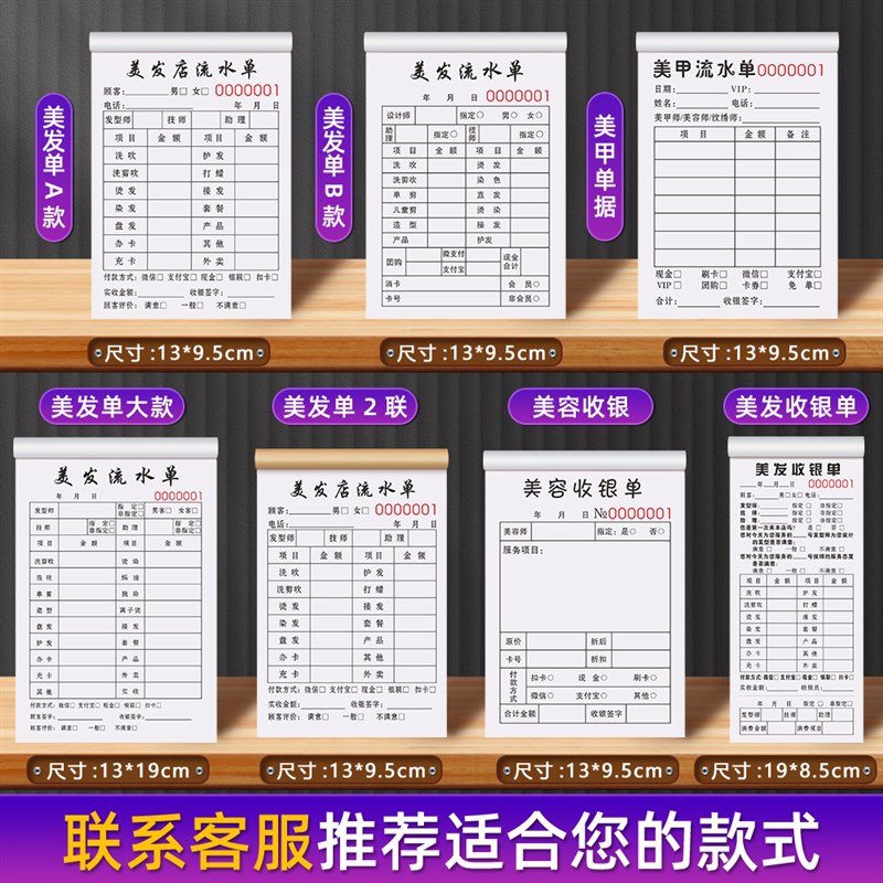 【理发店专用】美发店开票开单本二联消费小单子发廊收银签单账本