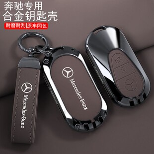 适用于2024款 300L壳C260L扣GLC260高级感C200L 奔驰GLC钥匙套23款