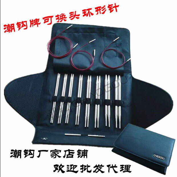 潮钩牌可拆卸环形针套装编织工具可换头循环针银针毛线衣针棒针
