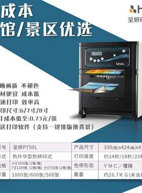 呈妍P750L照片打印机 相馆证件照专业高速热升华彩色洗相片冲印机