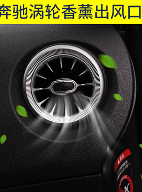 专用于16-21款奔驰新威霆出风口V250V260L麦特斯中控台涡轮出风口