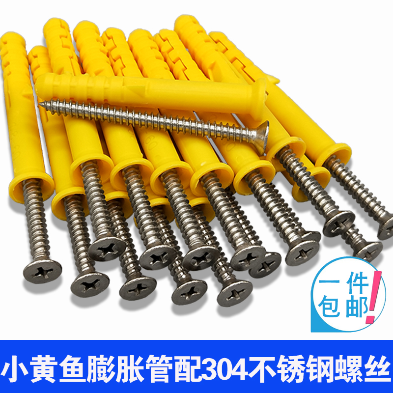 小黄鱼加长塑料胀塞胀栓膨胀管 膨胀螺丝配304不锈钢自攻螺钉套装
