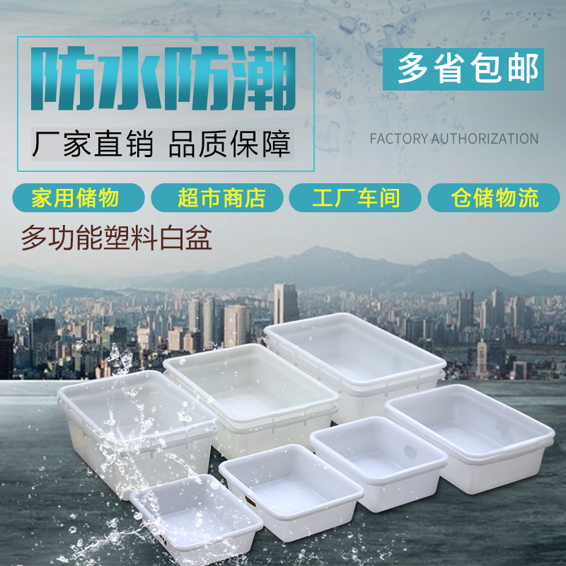 加厚长方形塑料盆白色养龟盆猫砂盆家用水池洗漱洗菜洗碗盆周转箱