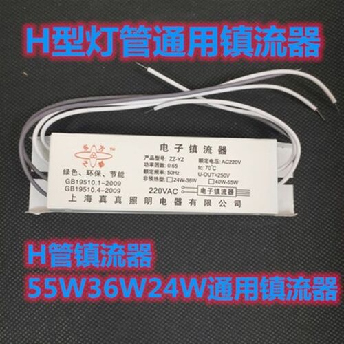 PL-L灯管 H管电子镇流器荧光灯管吸顶灯配件24W36W40W55W通用型