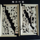 东阳木雕实木花格角花背景墙吊顶门楣垭口装 仿古枪角梁托 饰中式