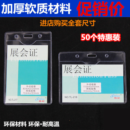 透明防水软质胸卡套 横式竖式卡套 展会证 厂牌工作证校牌证件套