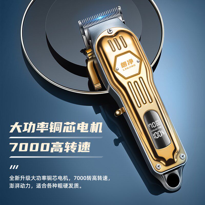 朗净高档智能理发店充电式多功能理发器家用电推剪渐变雕刻电推子