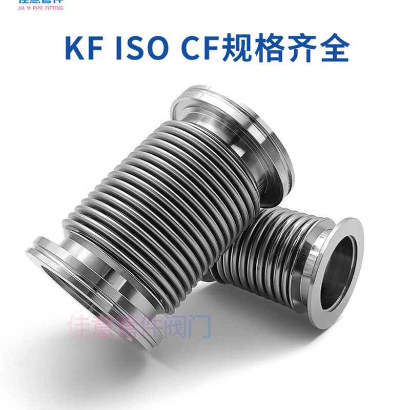 ISO-K高真空柔性波纹管LF软接304不锈钢63伸缩80检漏100弹性160KF