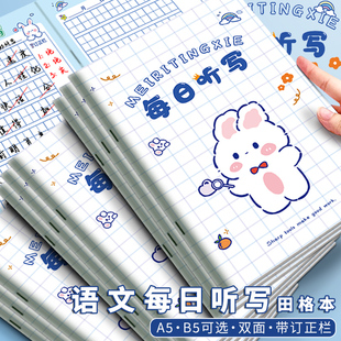 每日听写本带订正栏听词造句田格本语文拼音生字本成语生词默写本