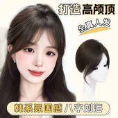 八字刘海假发女片头顶自然前额全真发无痕增发量蓬松高颅顶假刘海