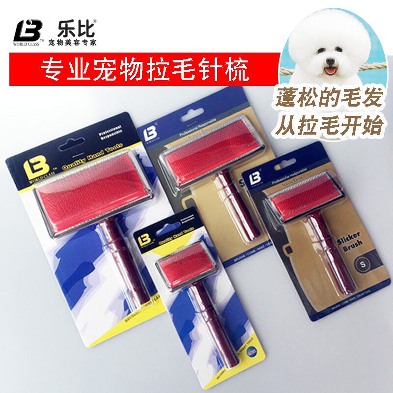 乐比针梳宠物拉毛狗梳子美容梳造型梳狗梳子泰迪梳贵宾梳子钢丝梳
