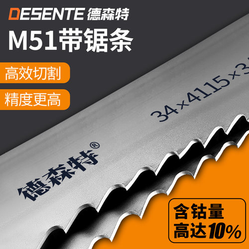德森特M51不锈钢双金属带锯条3505细中大齿金属切割锯床4115锯条