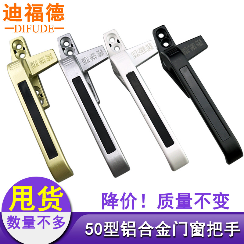 迪福德铝合金窗拉手50型窗执手门窗户把手幕墙平开玻璃窗七字锁扣