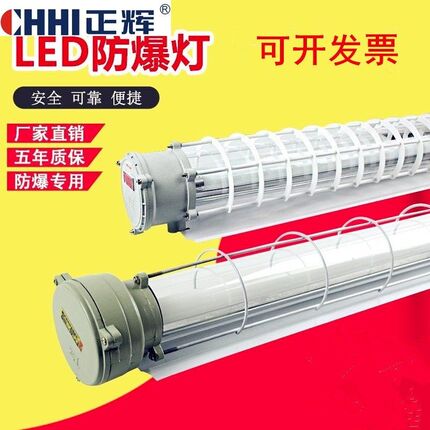 正辉LED防爆灯荧光灯隔爆型单管双管车间厂房仓库灯罩灯管1x40w 2