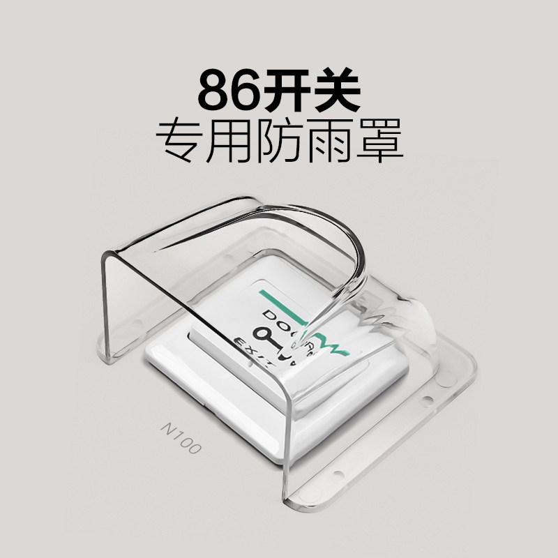 86开关防水罩室外门铃防雨罩出门按钮防尘保护罩密码门禁透明外壳