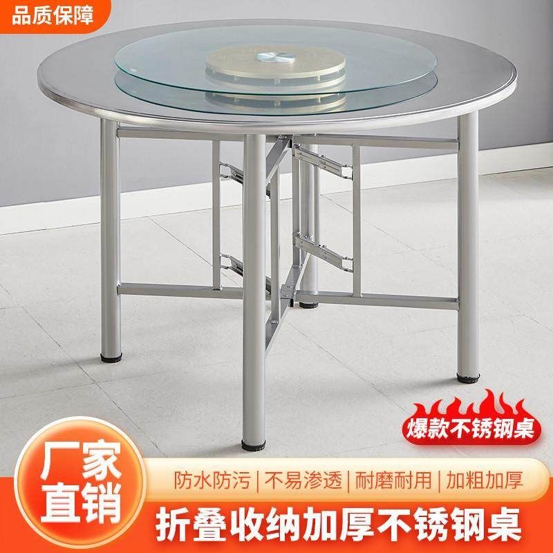 特厚不锈钢圆桌面家用10人圆形加厚饭桌酒店吃饭桌子折叠桌流水席,住宅家具,不锈钢/PVC餐桌,淘宝优惠券,粉丝福利购,淘宝优惠卷