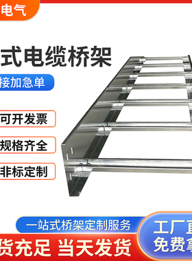 镀锌喷塑梯式电缆桥架200100梯形不锈钢线槽大跨距桥架300150