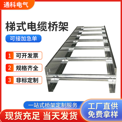 镀锌喷塑梯式电缆桥架200100梯形不锈钢线槽大跨距桥架300150