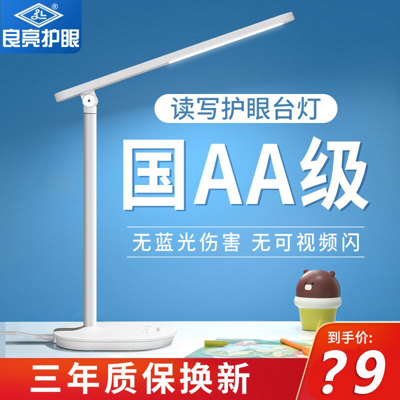 良亮台灯学习专用儿童学生书桌插电式宿舍卧室床头阅读看书护眼灯