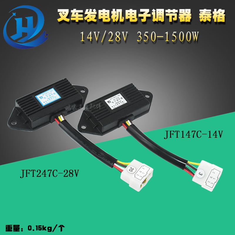 叉车发电机电子调节器 泰格JFT147C-14V/JFT247C-28V五插杭叉合力