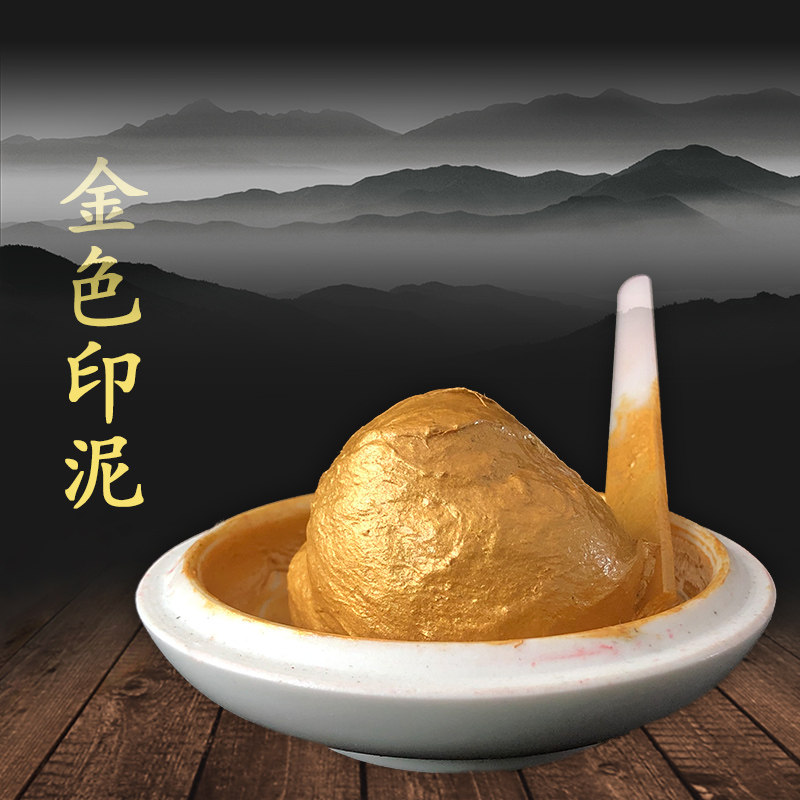 金色印泥银色盒装朱砂印油书法书画专用国画篆刻印尼印泥书画专用