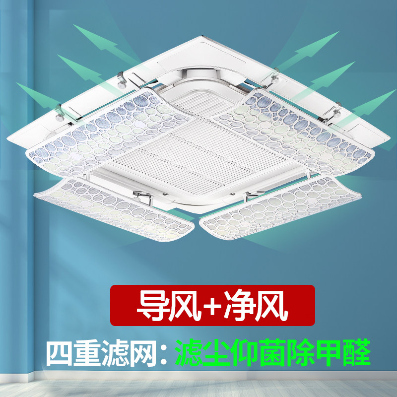 中央空调挡风板遮风板吸顶机冷气风管机导风板办公室天花机防直吹