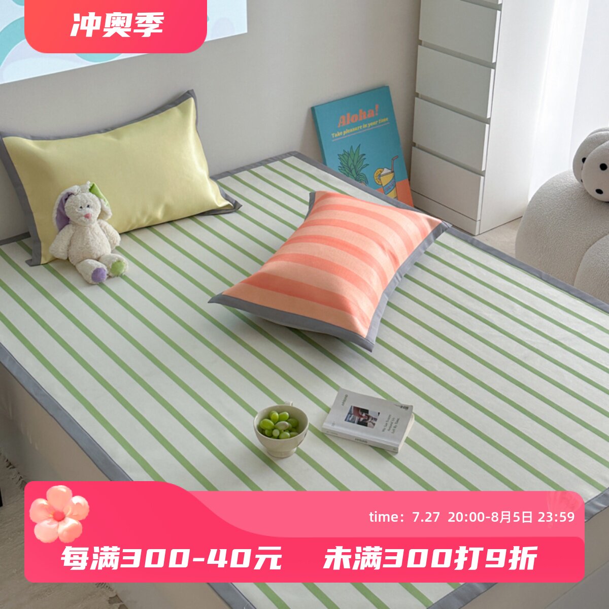 仙美拼色条纹高端劲凉冰丝凉席三件套夏季裸睡空调软席加厚养生席