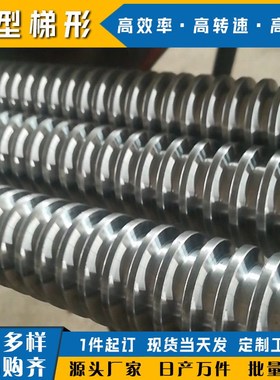 非标大型梯形丝杆丝杠套装左右旋T型螺母螺杆45#不锈钢端部加工