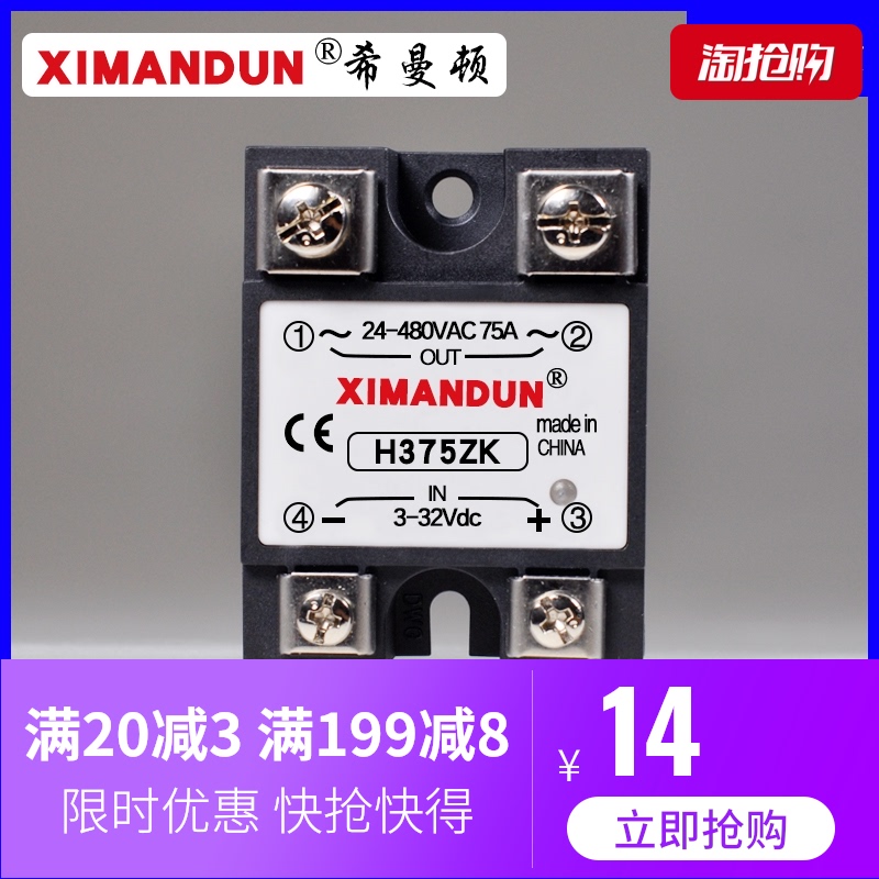 希曼顿固态继电器S340ZK H375ZK H3100ZK直流控交流小型24v220vac