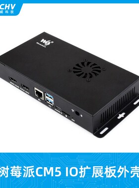 树莓派CM5 IO扩展板金属外壳Compute Module 5 IO Board专用外壳