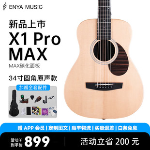 【enya】恩雅X1pro max面单板民谣吉他 旅行初学入门 加振震电箱