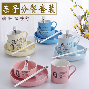 陶瓷亲子碗碟专人专用区分家用一家人碗筷喝水杯 家庭分餐餐具套装
