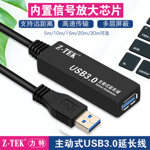 TEK电脑键盘打印机主动式 USB3.0延长线母头高速带信号放大芯片