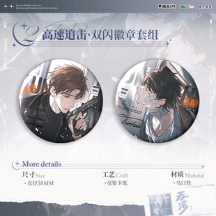 谷皮预订    吞海 高速追击 徽章吧唧色纸装饰画 吴雩步重华