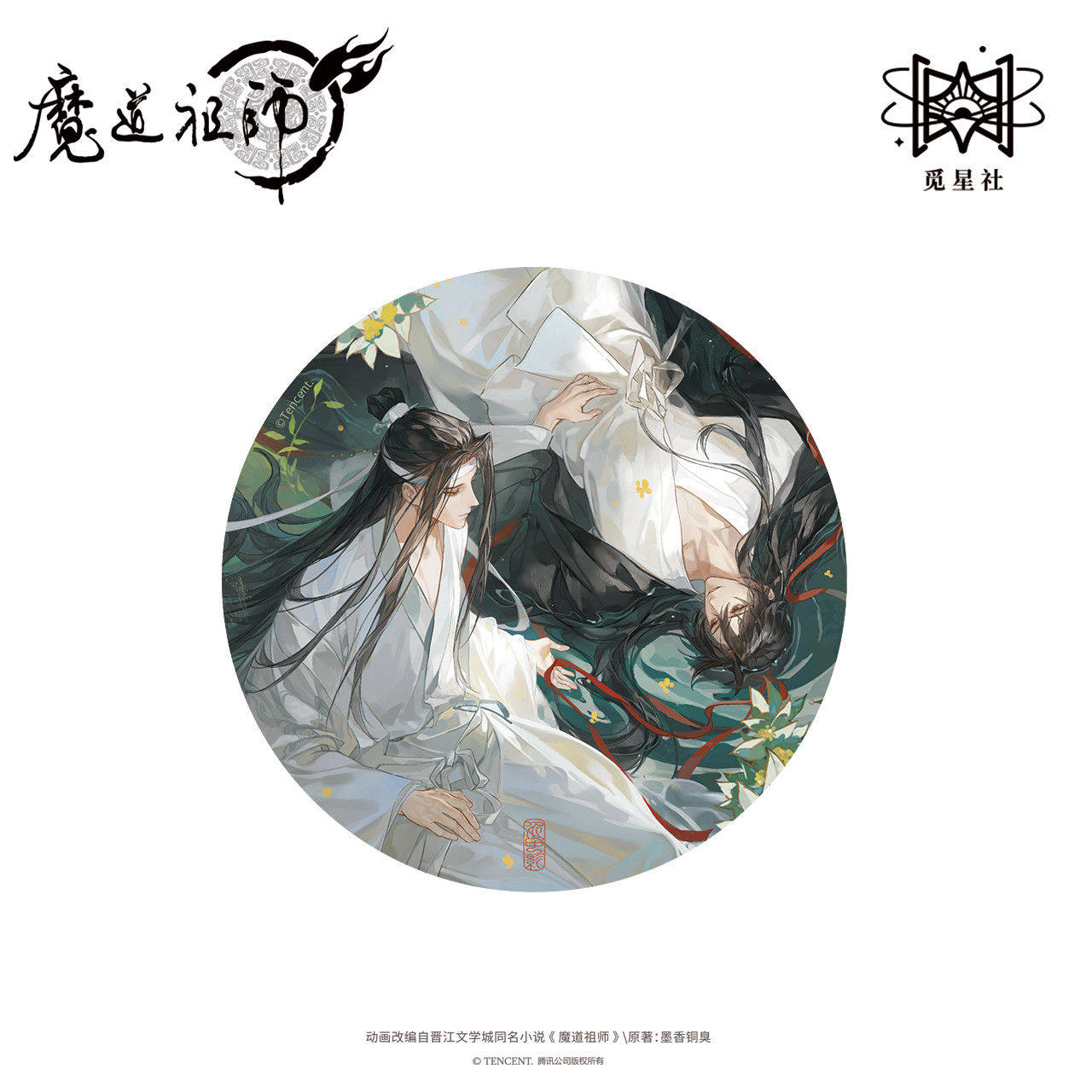 谷皮预订    魔道祖师水中影魏无羡蓝忘机周边吧唧徽章