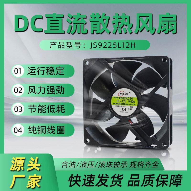 D498CC9225散热风扇12V直风流扇黑色热器电脑机散箱主机PU散热风