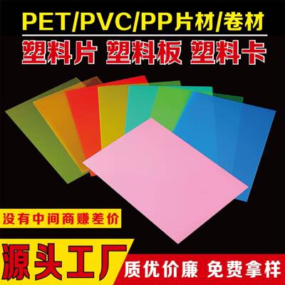 明pp片材料板磨砂pet胶片JZW黑彩色阻燃pv塑c卷透材片硬薄内衬垫