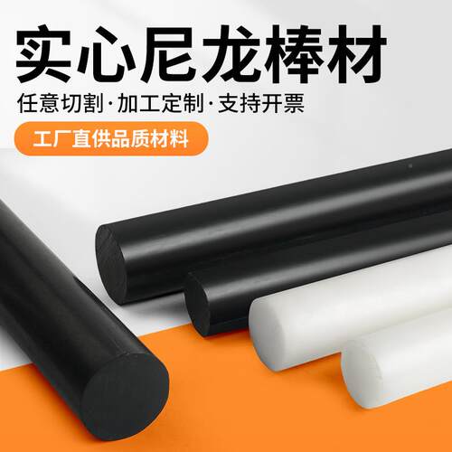 【源头厂】PA66心尼龙棒耐磨MC901工m圆棒512600m大直径实塑料棒